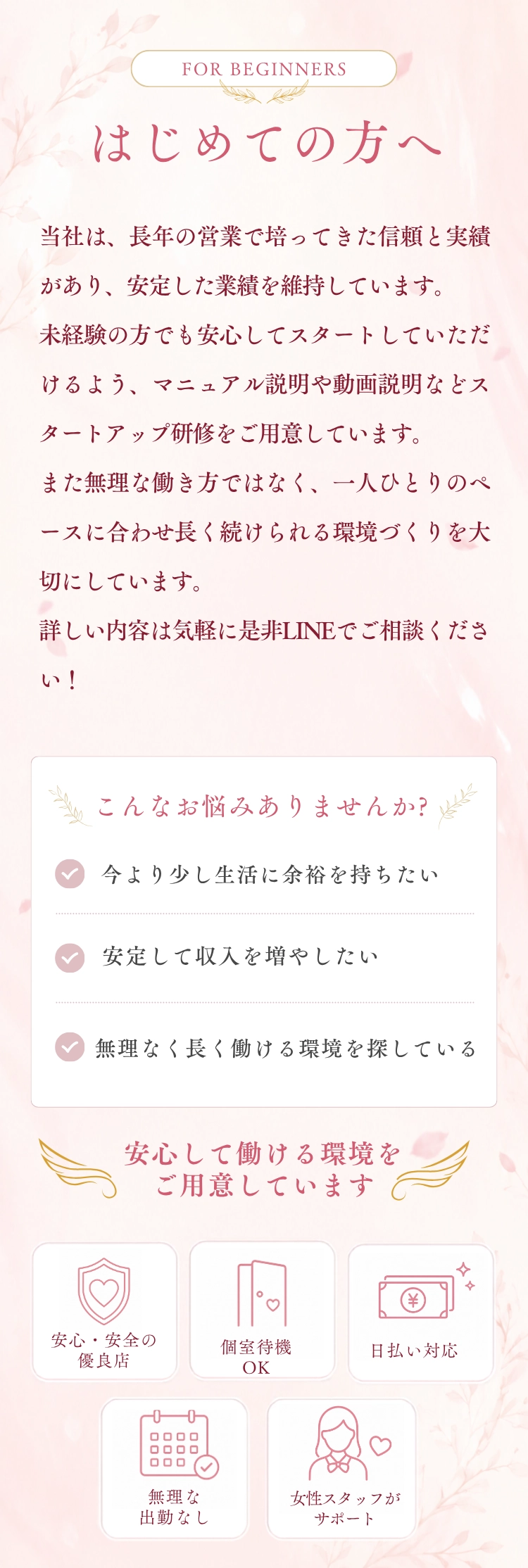 初めての方へ、質問だけでも安心して相談できることを伝えるご案内