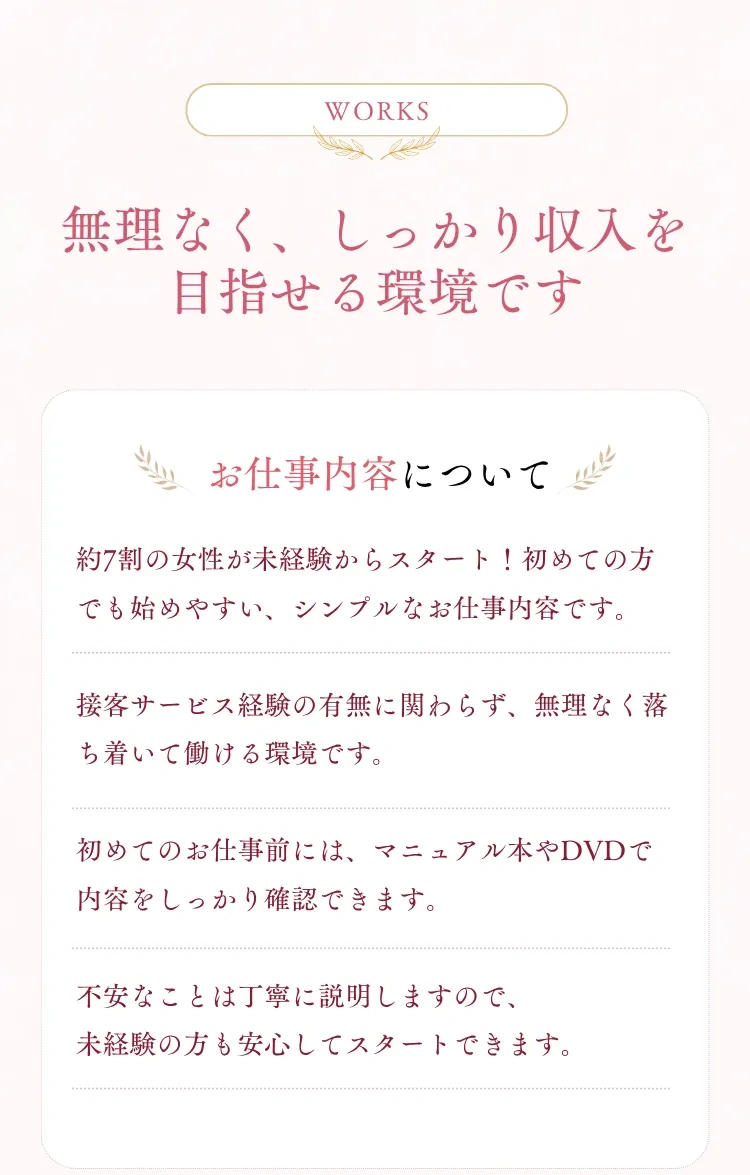 お仕事内容について、未経験の方にも始めやすい仕事内容のご案内
