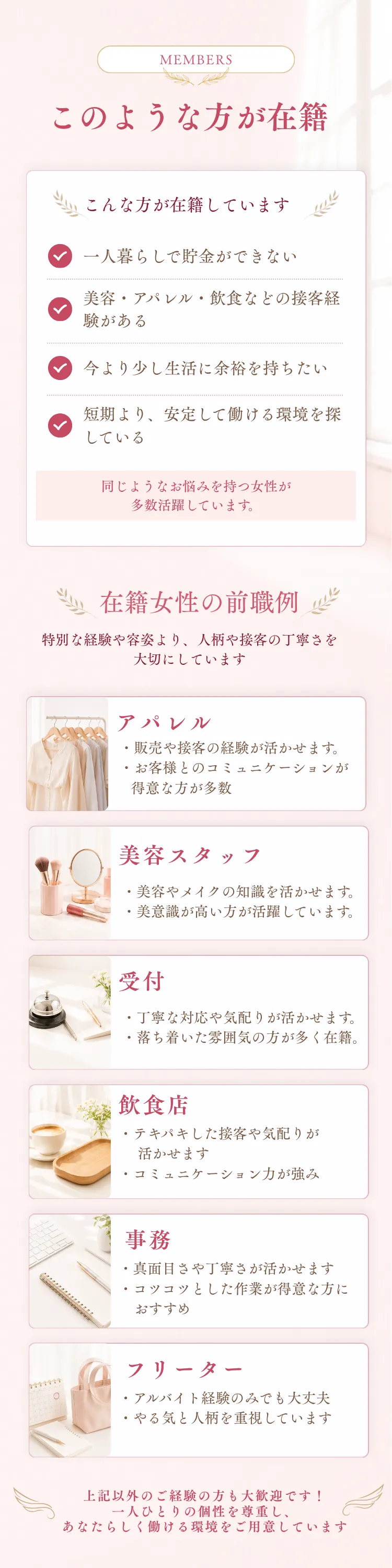 アパレル、美容、事務、飲食など在籍女性の前職例