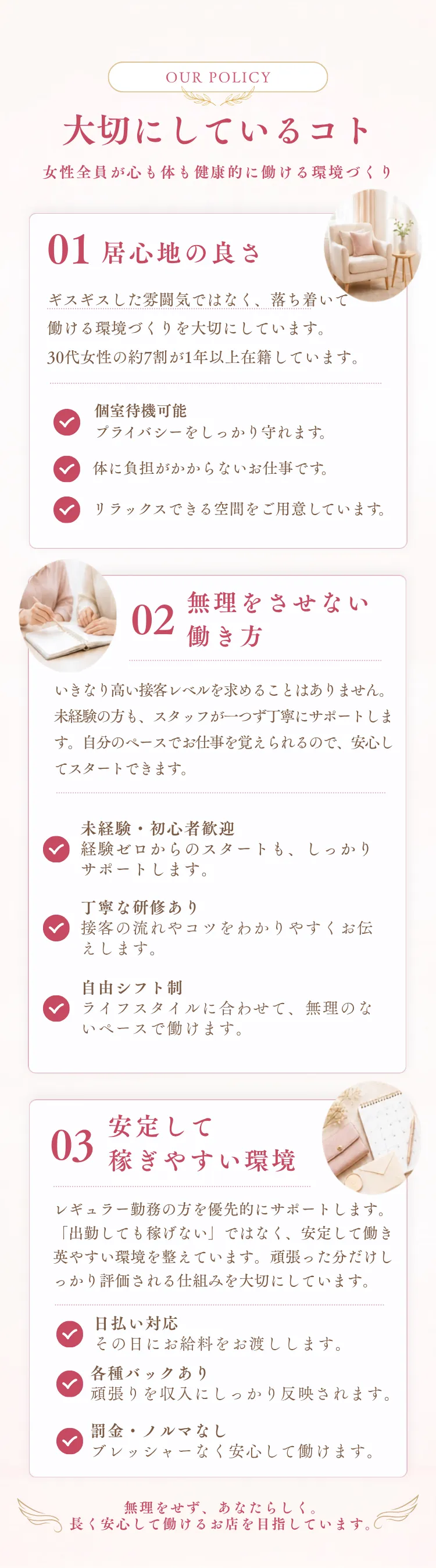 女性の気持ちと安心できる環境を大切にするお店の方針